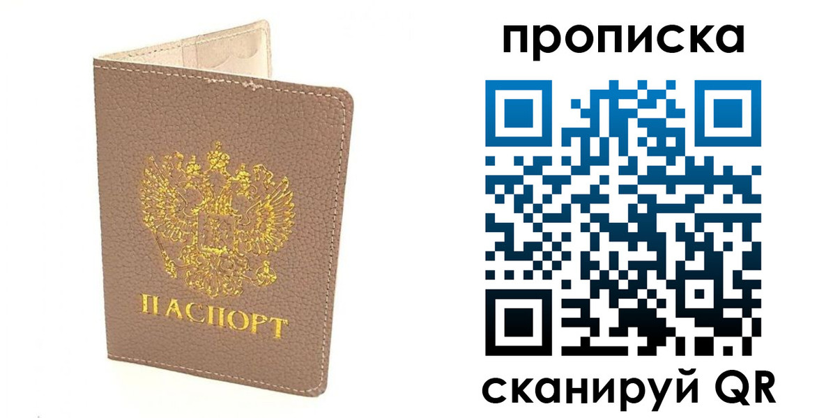 где прописаться в Башкортостане
