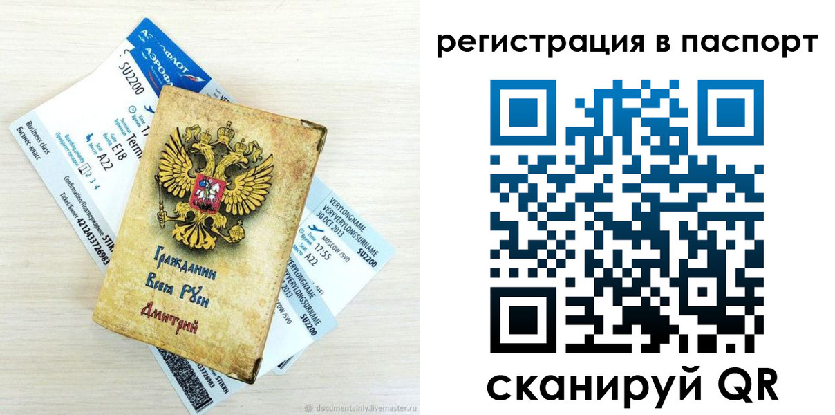 прописка для работы в Башкортостане