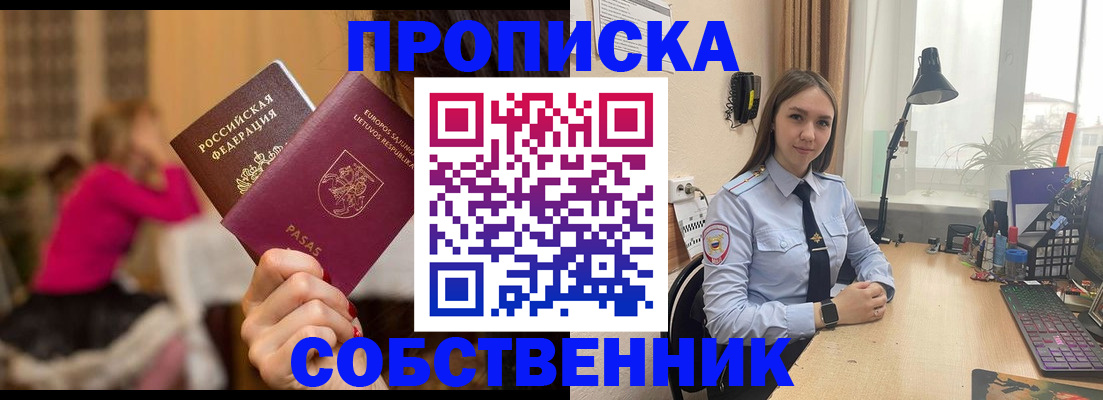 временная регистрация для школы в Башкортостане
